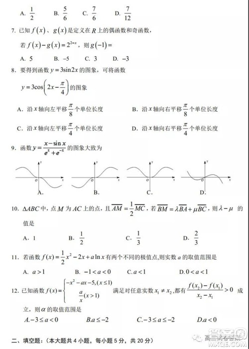 银川一中2022届高三年级第一次月考文科数学试题及答案