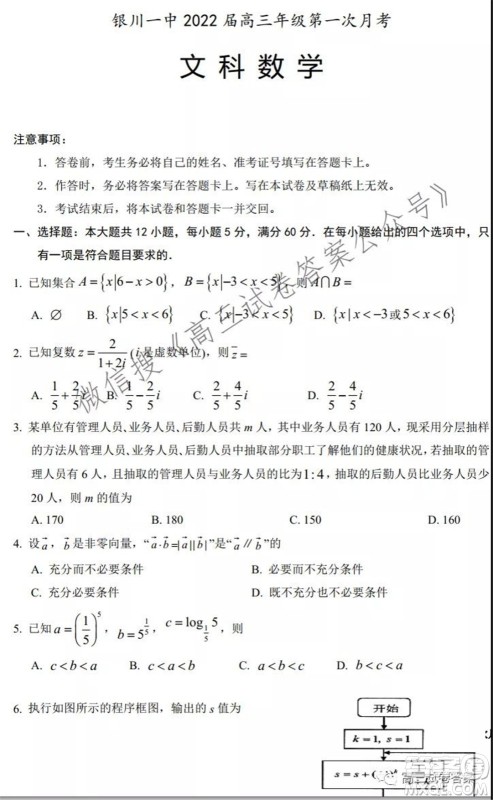 银川一中2022届高三年级第一次月考文科数学试题及答案