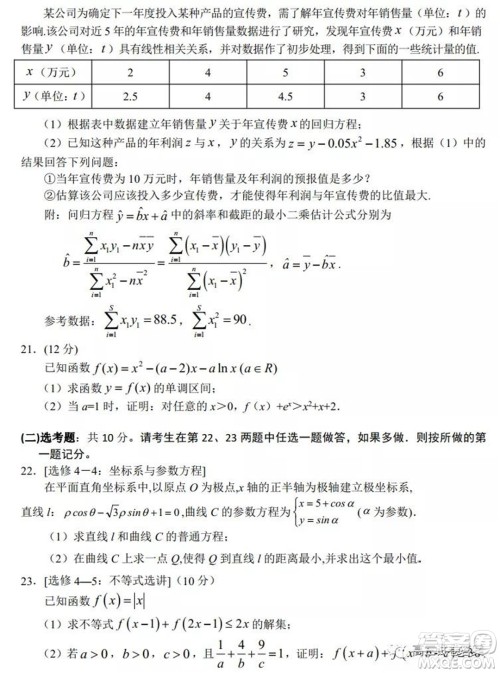 银川一中2022届高三年级第一次月考文科数学试题及答案