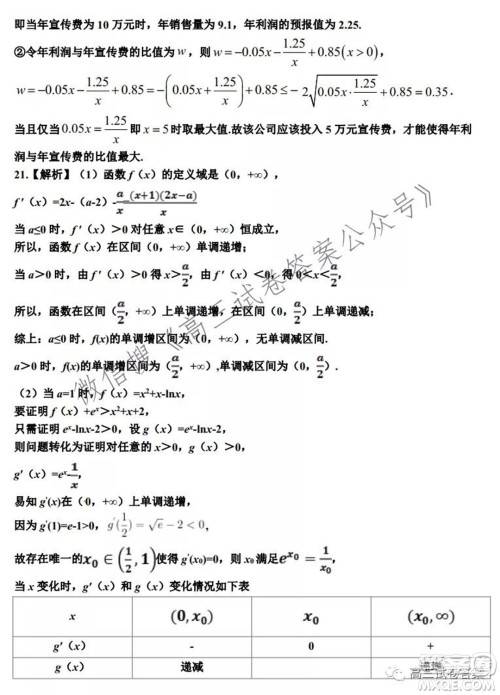 银川一中2022届高三年级第一次月考文科数学试题及答案