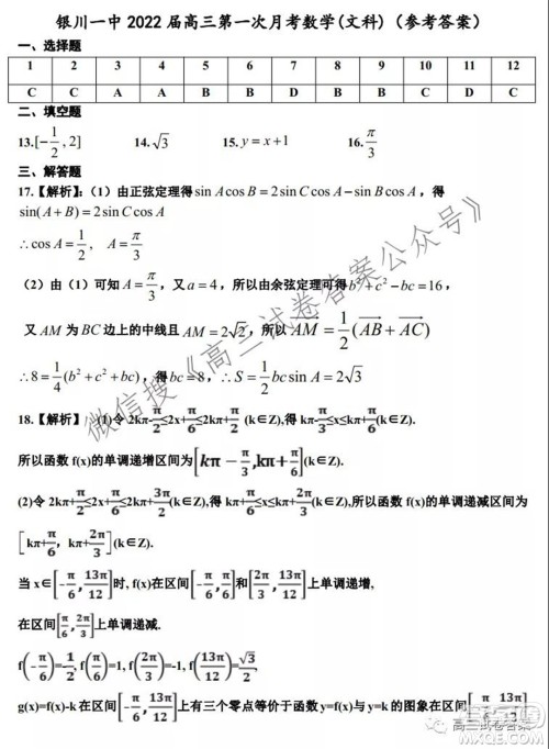银川一中2022届高三年级第一次月考文科数学试题及答案