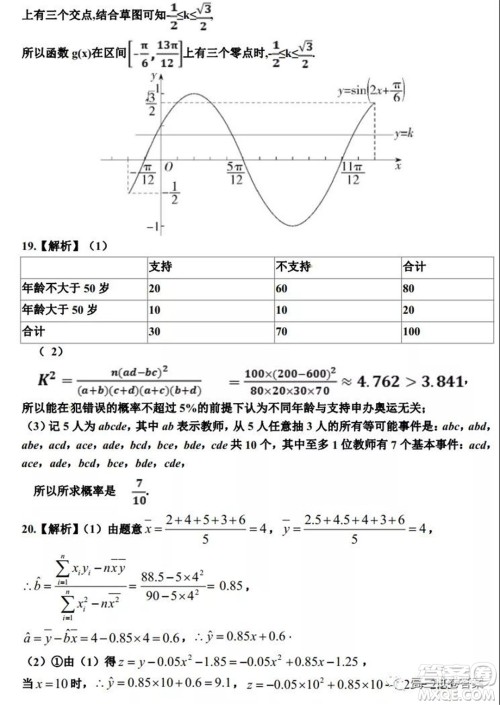 银川一中2022届高三年级第一次月考文科数学试题及答案