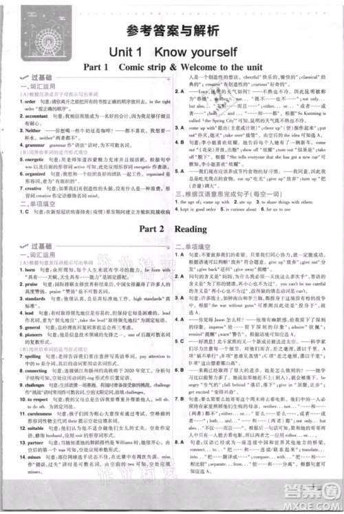 南京师范大学出版社2021一遍过九年级英语译林牛津版参考答案