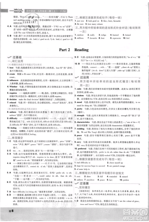南京师范大学出版社2021一遍过九年级英语译林牛津版参考答案