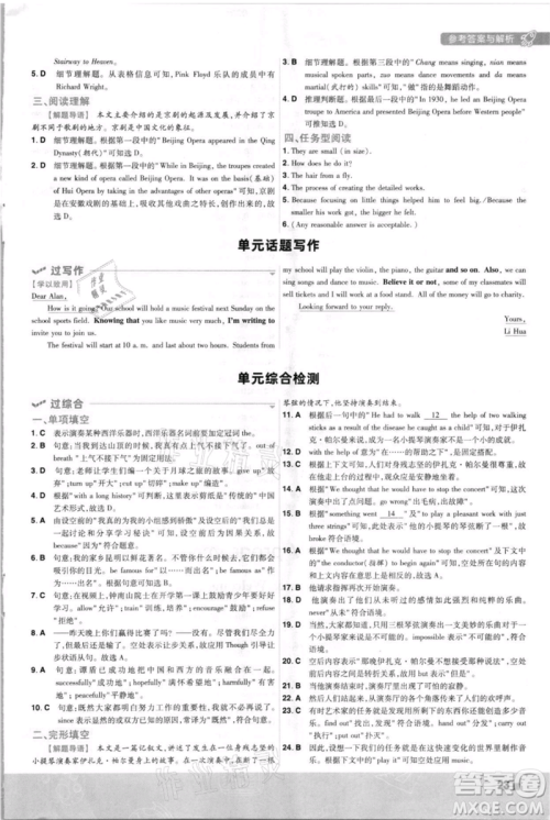 南京师范大学出版社2021一遍过九年级英语译林牛津版参考答案