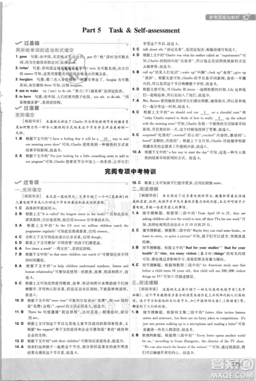南京师范大学出版社2021一遍过九年级英语译林牛津版参考答案