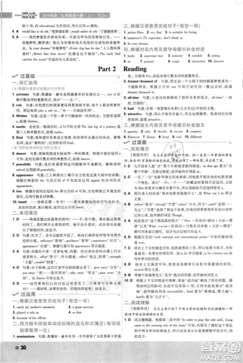 南京师范大学出版社2021一遍过九年级英语译林牛津版参考答案
