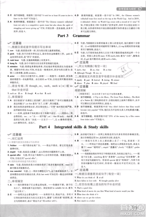南京师范大学出版社2021一遍过九年级英语译林牛津版参考答案