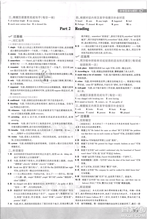 南京师范大学出版社2021一遍过九年级英语译林牛津版参考答案