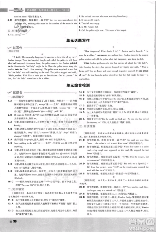南京师范大学出版社2021一遍过九年级英语译林牛津版参考答案