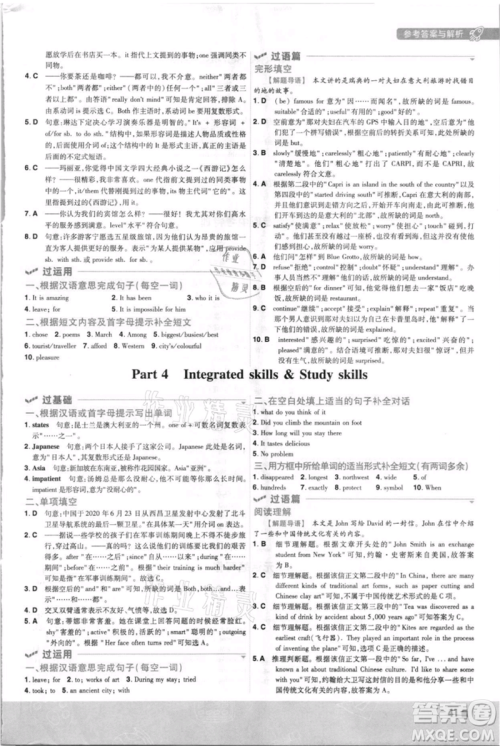 南京师范大学出版社2021一遍过九年级英语译林牛津版参考答案
