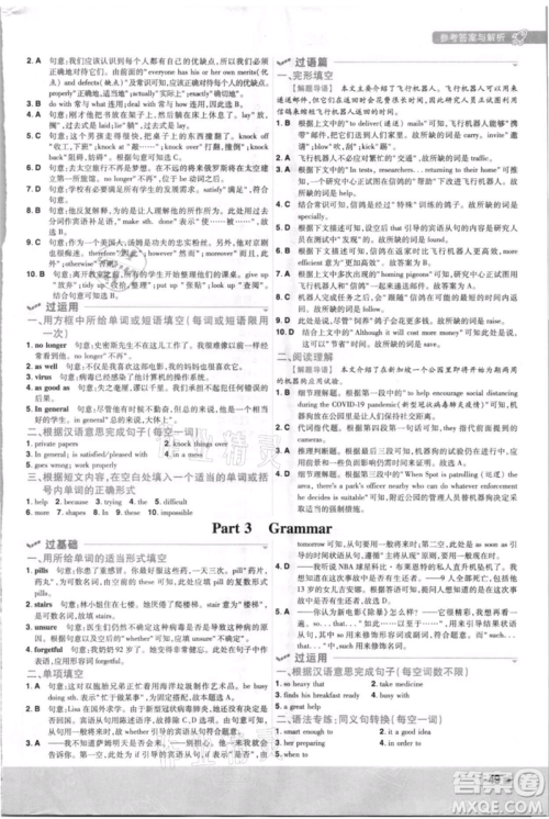 南京师范大学出版社2021一遍过九年级英语译林牛津版参考答案