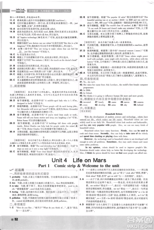 南京师范大学出版社2021一遍过九年级英语译林牛津版参考答案