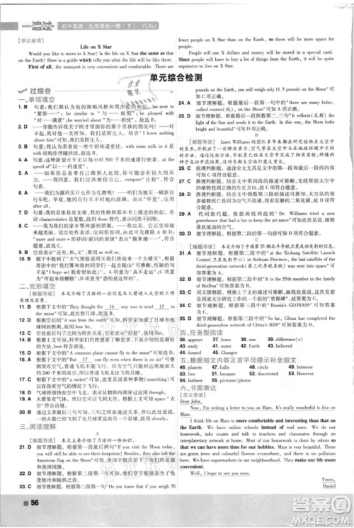 南京师范大学出版社2021一遍过九年级英语译林牛津版参考答案