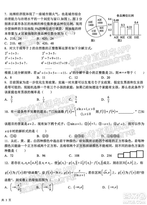 哈尔滨市第九中学校2021-2022学年度上学期适应性考试高三理科数学试题答案 哈尔滨市第九中学校2021-2022学年度上学期适应性考试高三理科数学试题答案
