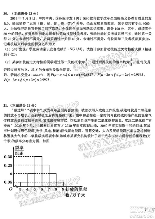 哈尔滨市第九中学校2021-2022学年度上学期适应性考试高三理科数学试题答案