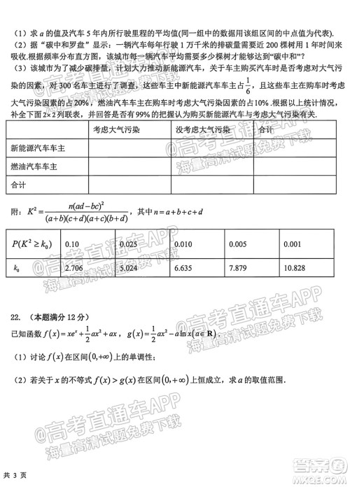 哈尔滨市第九中学校2021-2022学年度上学期适应性考试高三理科数学试题答案