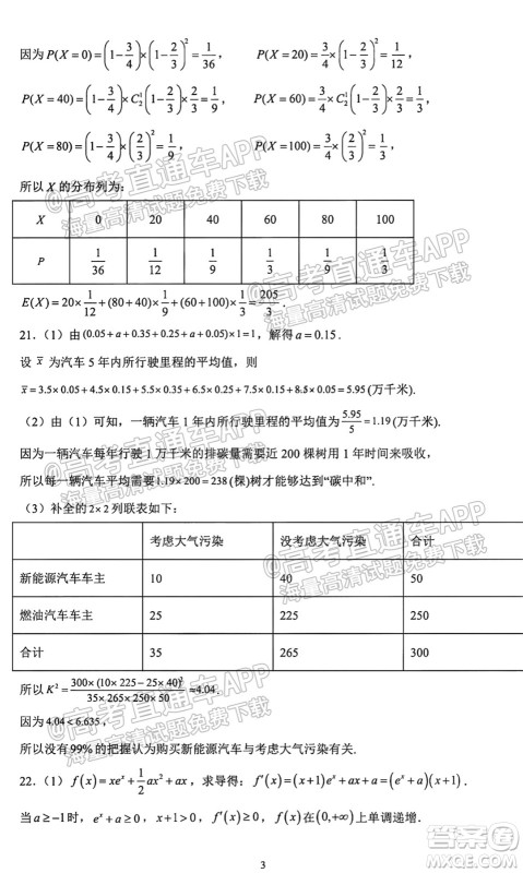 哈尔滨市第九中学校2021-2022学年度上学期适应性考试高三理科数学试题答案