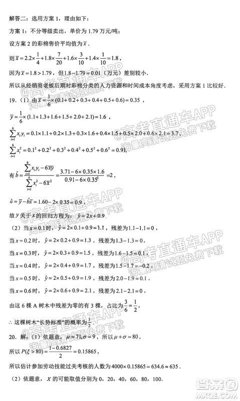 哈尔滨市第九中学校2021-2022学年度上学期适应性考试高三理科数学试题答案