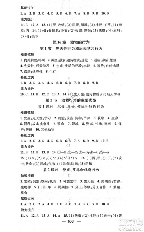 新世纪出版社2021名师测控八年级生物上册BS北师大版答案 新世纪出版社2021名师测控八年级生物上册BS北师大版答案