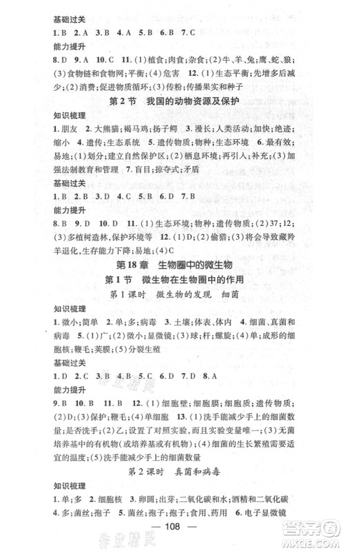 新世纪出版社2021名师测控八年级生物上册BS北师大版答案 新世纪出版社2021名师测控八年级生物上册BS北师大版答案