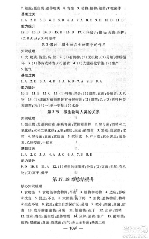 新世纪出版社2021名师测控八年级生物上册BS北师大版答案 新世纪出版社2021名师测控八年级生物上册BS北师大版答案