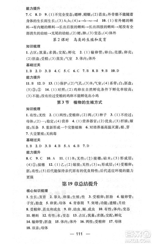 新世纪出版社2021名师测控八年级生物上册BS北师大版答案 新世纪出版社2021名师测控八年级生物上册BS北师大版答案