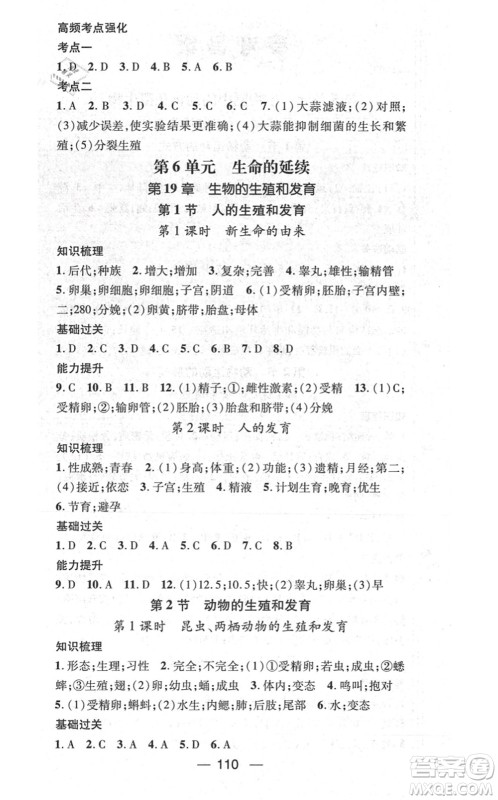 新世纪出版社2021名师测控八年级生物上册BS北师大版答案 新世纪出版社2021名师测控八年级生物上册BS北师大版答案