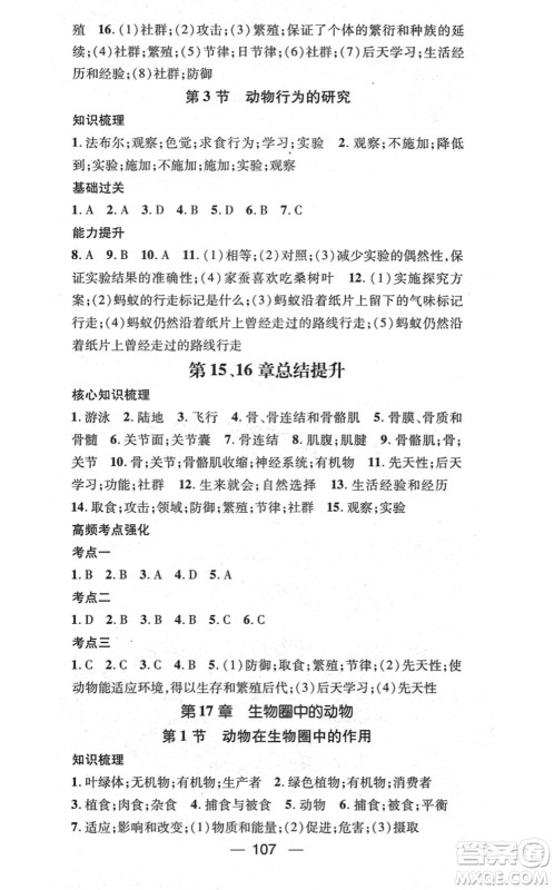 新世纪出版社2021名师测控八年级生物上册BS北师大版答案 新世纪出版社2021名师测控八年级生物上册BS北师大版答案