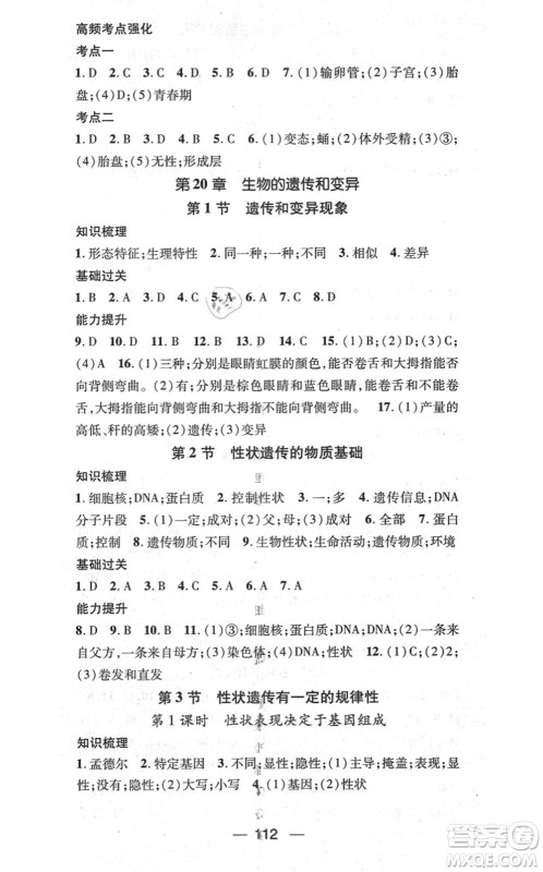 新世纪出版社2021名师测控八年级生物上册BS北师大版答案 新世纪出版社2021名师测控八年级生物上册BS北师大版答案