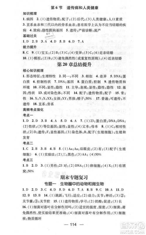 新世纪出版社2021名师测控八年级生物上册BS北师大版答案