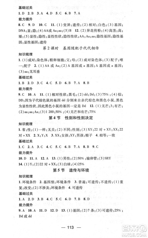 新世纪出版社2021名师测控八年级生物上册BS北师大版答案 新世纪出版社2021名师测控八年级生物上册BS北师大版答案