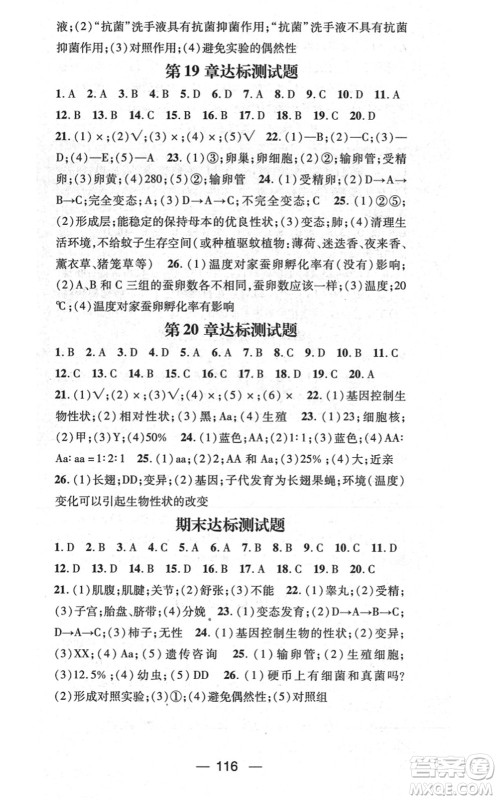 新世纪出版社2021名师测控八年级生物上册BS北师大版答案 新世纪出版社2021名师测控八年级生物上册BS北师大版答案