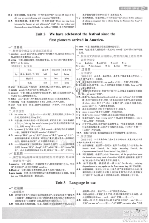 南京师范大学出版社2021一遍过九年级上册英语外研版参考答案