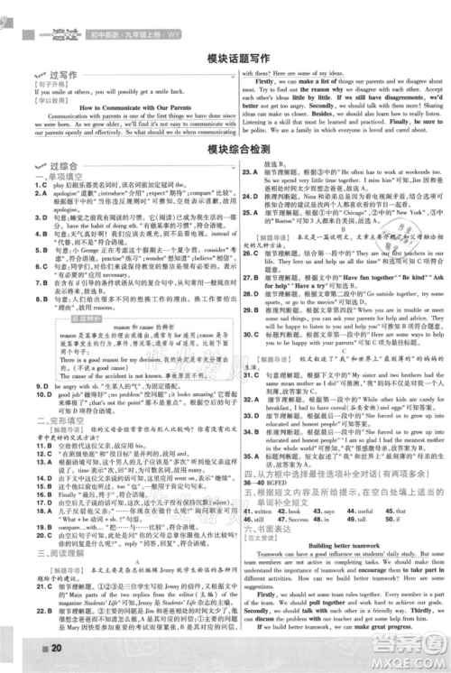 南京师范大学出版社2021一遍过九年级上册英语外研版参考答案