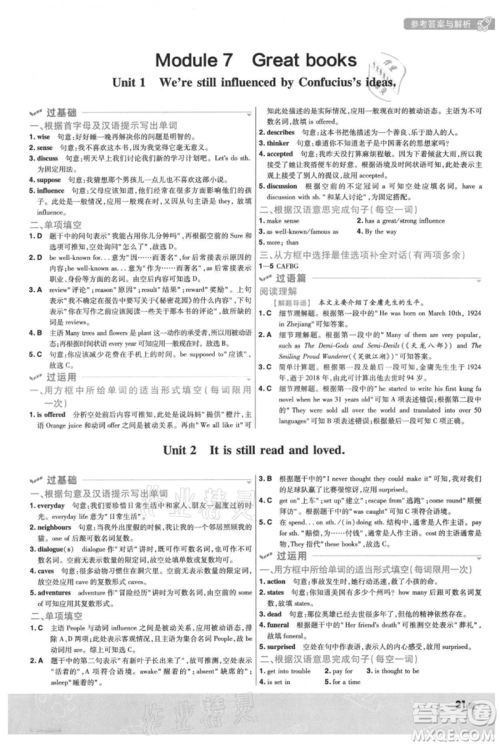 南京师范大学出版社2021一遍过九年级上册英语外研版参考答案