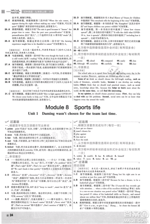 南京师范大学出版社2021一遍过九年级上册英语外研版参考答案