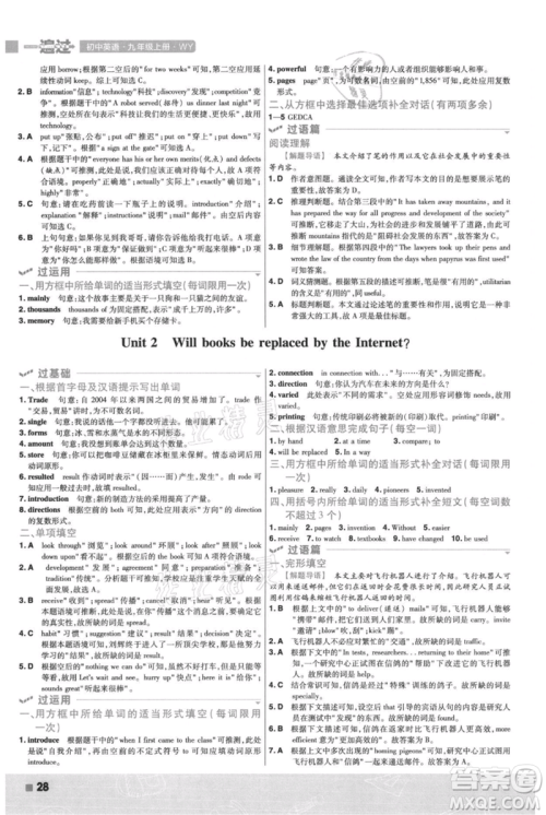 南京师范大学出版社2021一遍过九年级上册英语外研版参考答案