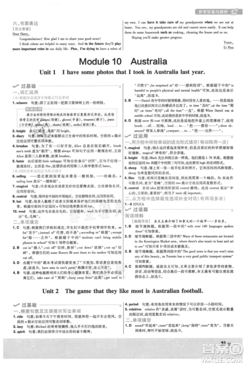 南京师范大学出版社2021一遍过九年级上册英语外研版参考答案