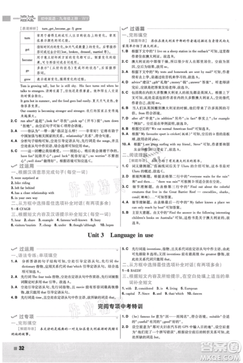 南京师范大学出版社2021一遍过九年级上册英语外研版参考答案