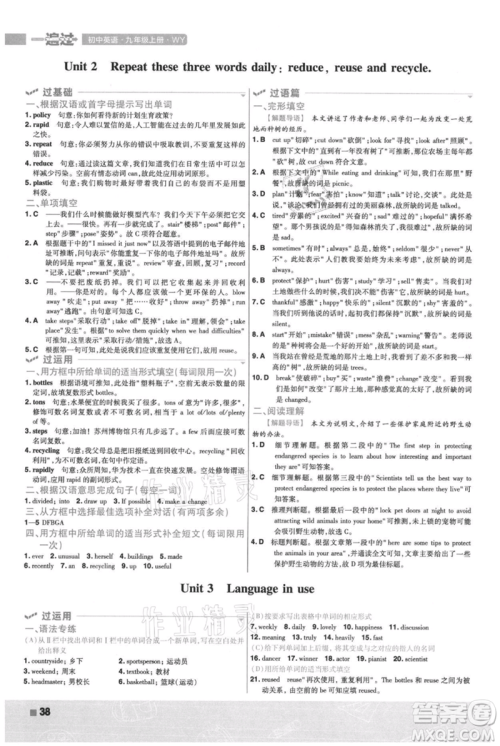 南京师范大学出版社2021一遍过九年级上册英语外研版参考答案