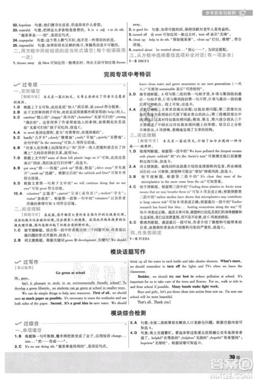 南京师范大学出版社2021一遍过九年级上册英语外研版参考答案