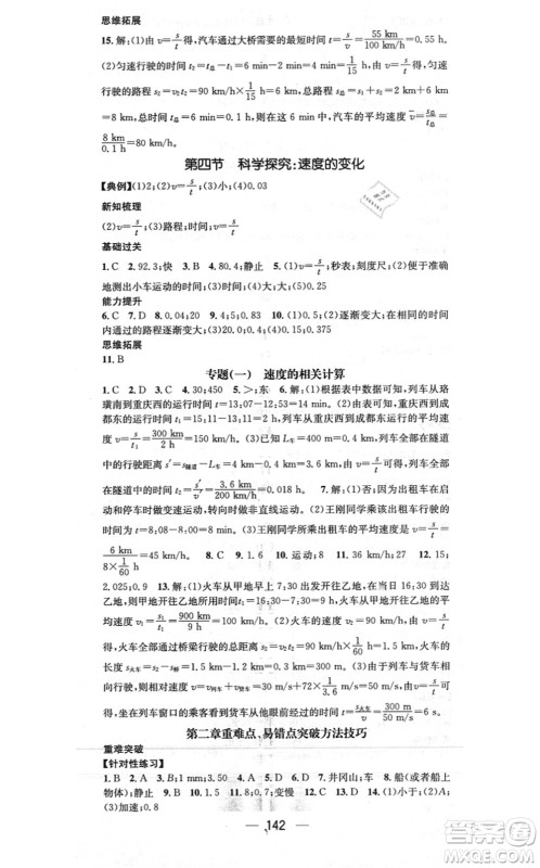 江西教育出版社2021名师测控八年级物理上册HK沪科版答案