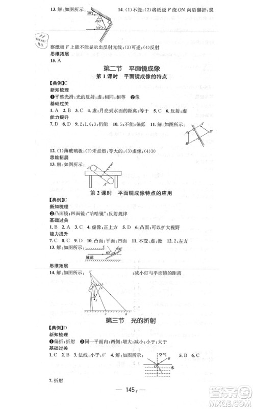 江西教育出版社2021名师测控八年级物理上册HK沪科版答案