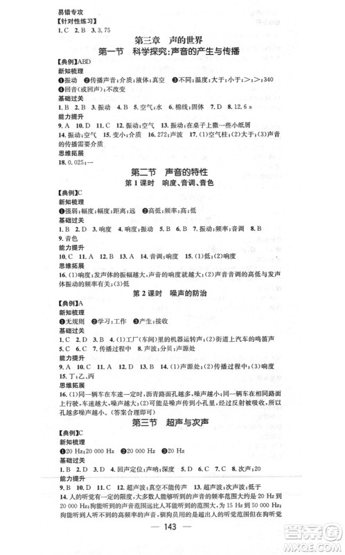 江西教育出版社2021名师测控八年级物理上册HK沪科版答案 江西教育出版社2021名师测控八年级物理上册HK沪科版答案