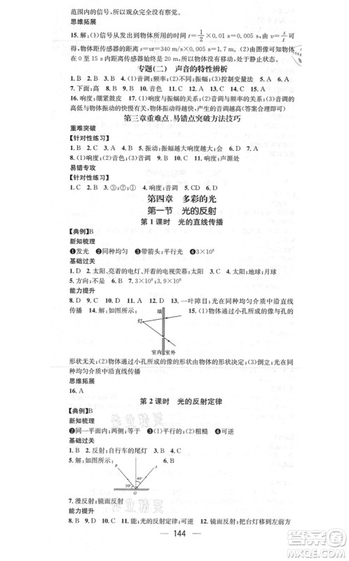 江西教育出版社2021名师测控八年级物理上册HK沪科版答案