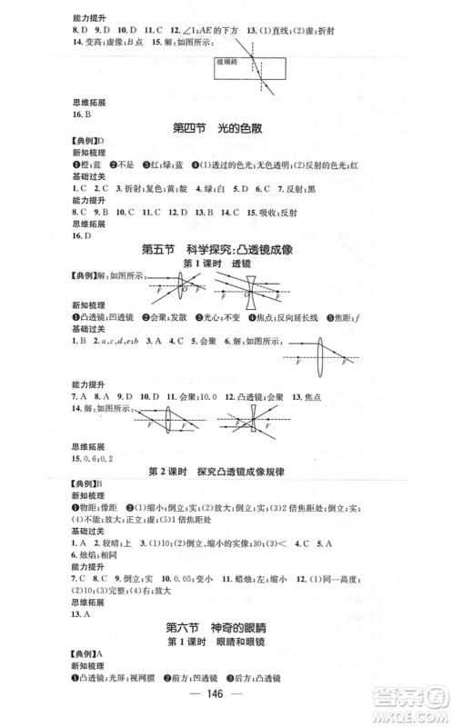 江西教育出版社2021名师测控八年级物理上册HK沪科版答案