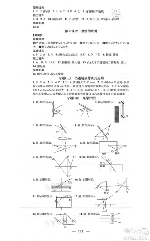江西教育出版社2021名师测控八年级物理上册HK沪科版答案 江西教育出版社2021名师测控八年级物理上册HK沪科版答案