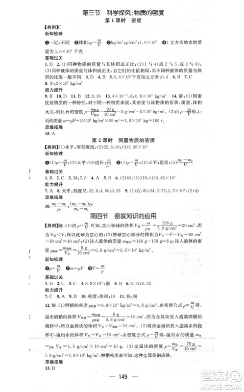 江西教育出版社2021名师测控八年级物理上册HK沪科版答案 江西教育出版社2021名师测控八年级物理上册HK沪科版答案
