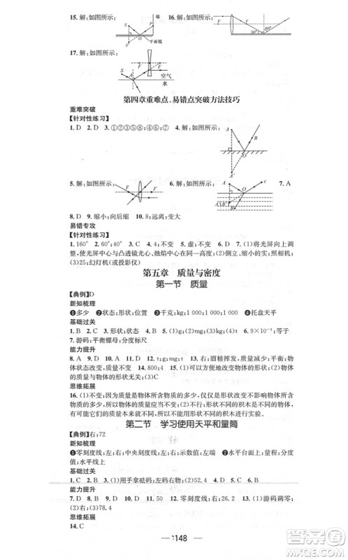 江西教育出版社2021名师测控八年级物理上册HK沪科版答案